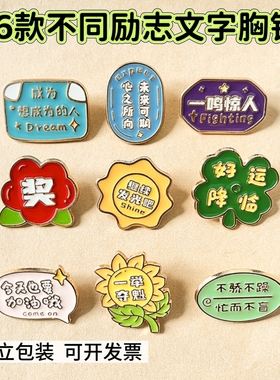 中高考一举夺魁励志胸针毕业礼物
