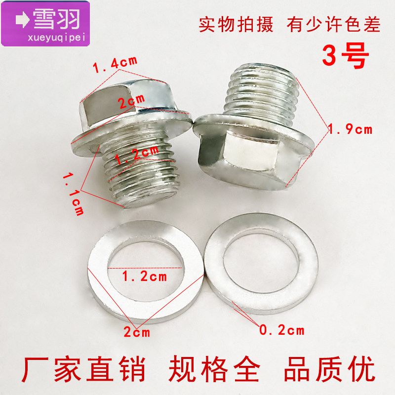 适用奇瑞A3 A5 瑞虎 艾瑞泽5/7放油螺丝发动机油底壳螺丝铝铜垫片,淘宝优惠券,粉丝福利购,淘宝优惠卷