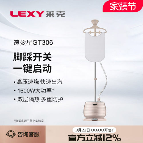 莱克挂烫机GT306家用小型立式有板手持蒸汽电熨斗衣服装店熨烫机 - 图0