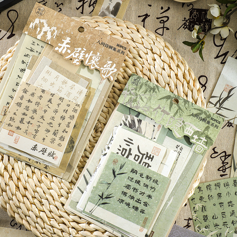 国风人间诗画集素材纸书法文字古风无粘性便签纸手帐可撕素材纸 - 图0