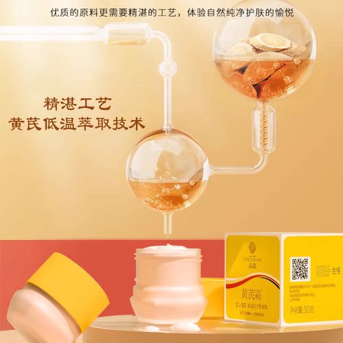 【谭松韵同款】春娟黄芪霜30g瓶装补水保湿霜女国货面霜官方正品 - 图1