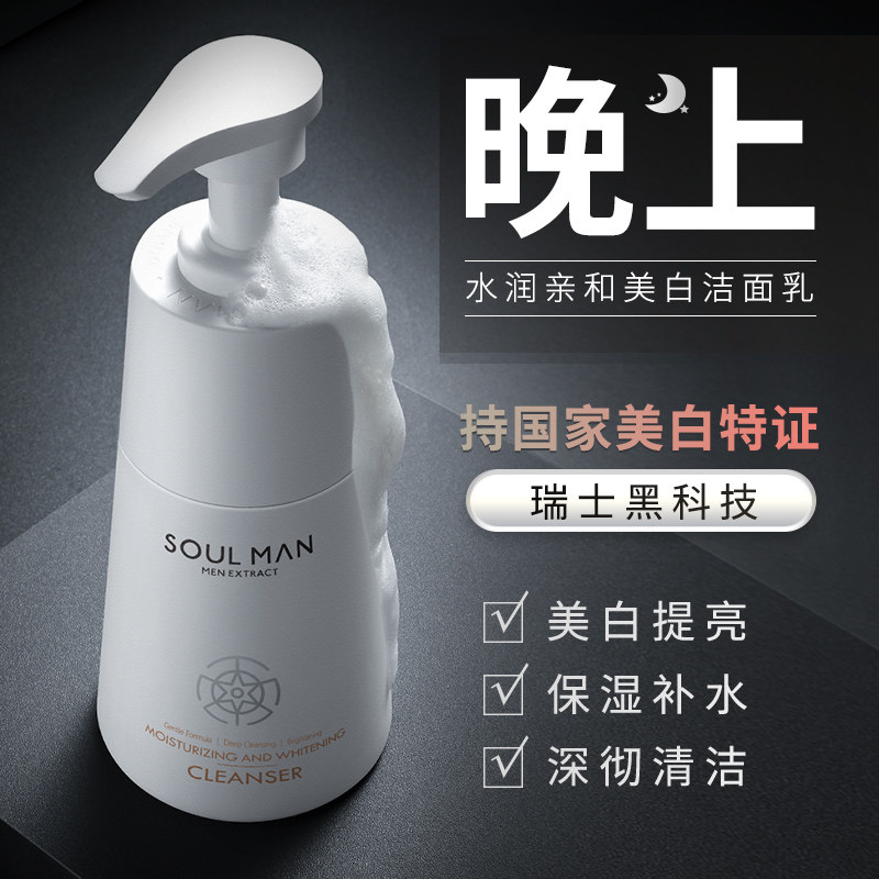 极男男士美白去黑头除螨虫洗面奶 极男君集男士洁面