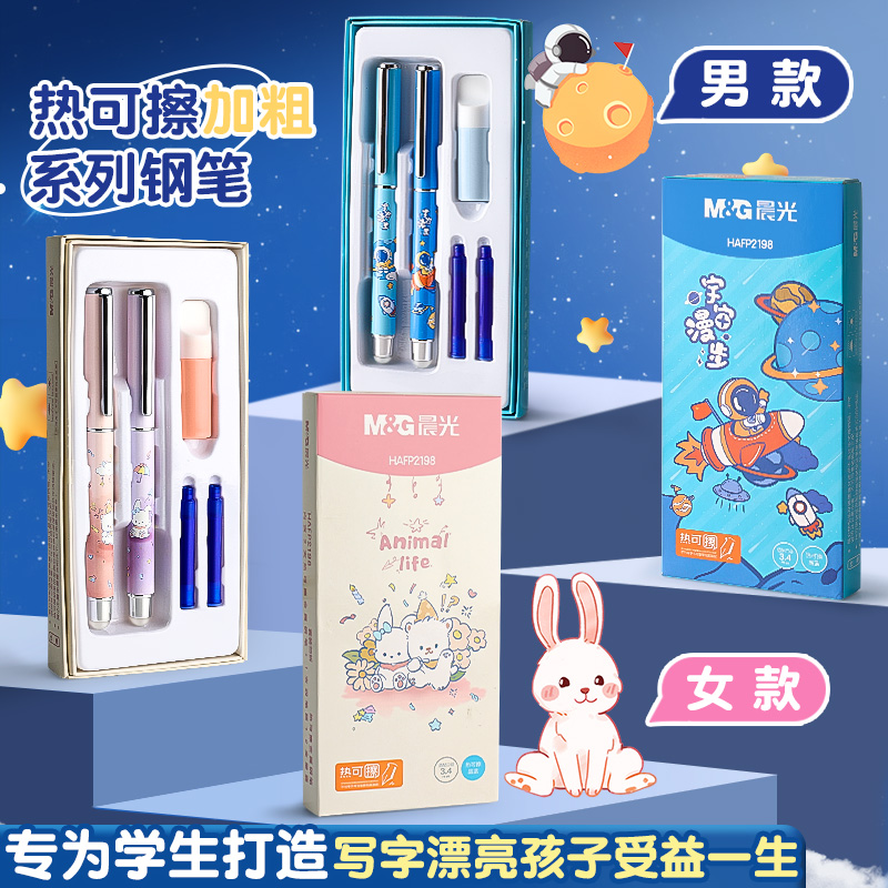 晨光热可擦钢笔小学生专用三年级墨囊可替换钢笔礼盒晶蓝黑色初学者成人用练字摩易可擦橡皮擦钢笔热敏可擦 - 图3