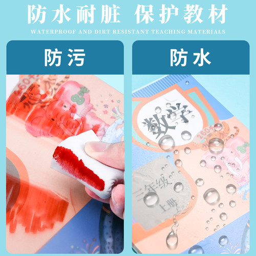 晨光包书皮书套透明加厚防滑哑光小学生一年级书衣包书纸课本保护套二三四年级上册初中生专用a4书壳16k全套 - 图1