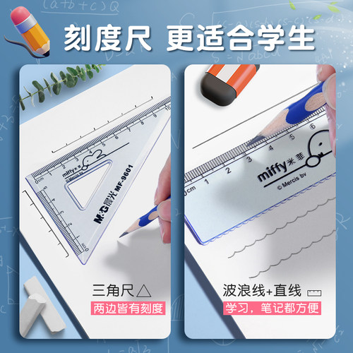 晨光米菲套尺尺子小学生专用四件套一年级直尺三角尺量角器圆规套装儿童测量绘图透明15cm金属不锈钢尺文具 - 图1