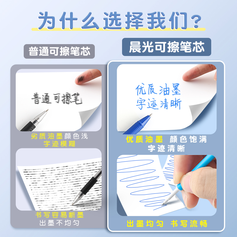 晨光ST按动热可擦笔笔芯小学生专用热可擦按动笔晶蓝黑色水笔替芯0.5mm大容量魔力摩擦水笔热敏可擦正品文具 - 图2