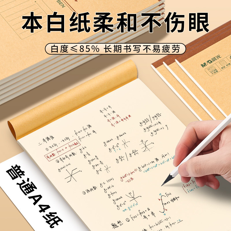 晨光空白分区草稿本学生专用草稿纸初中生用加厚数学考研专用演算纸大学生用高中生护眼打草纸分区草稿本,淘宝优惠券,粉丝福利购,淘宝优惠卷