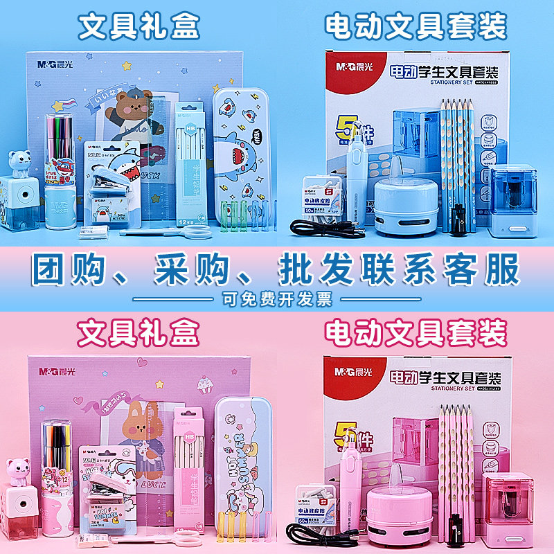 晨光文具套装礼盒小学生开学套盒 晨光芳霏文具套装/礼盒