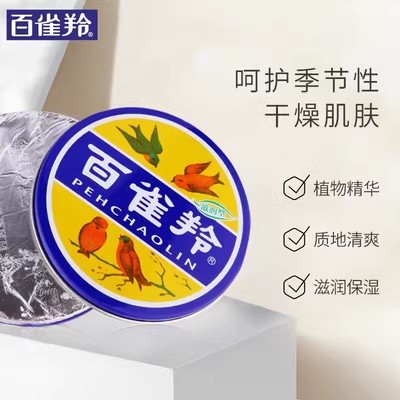 正品百雀羚护肤脂滋润型41.5g 冷霜雪花膏大铁盒护手霜香脂男士女