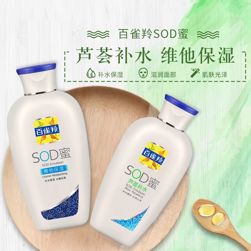 正品百雀羚SOD蜜维他保湿150g 男女士乳液芦荟补水滋润面霜护肤品 - 图1