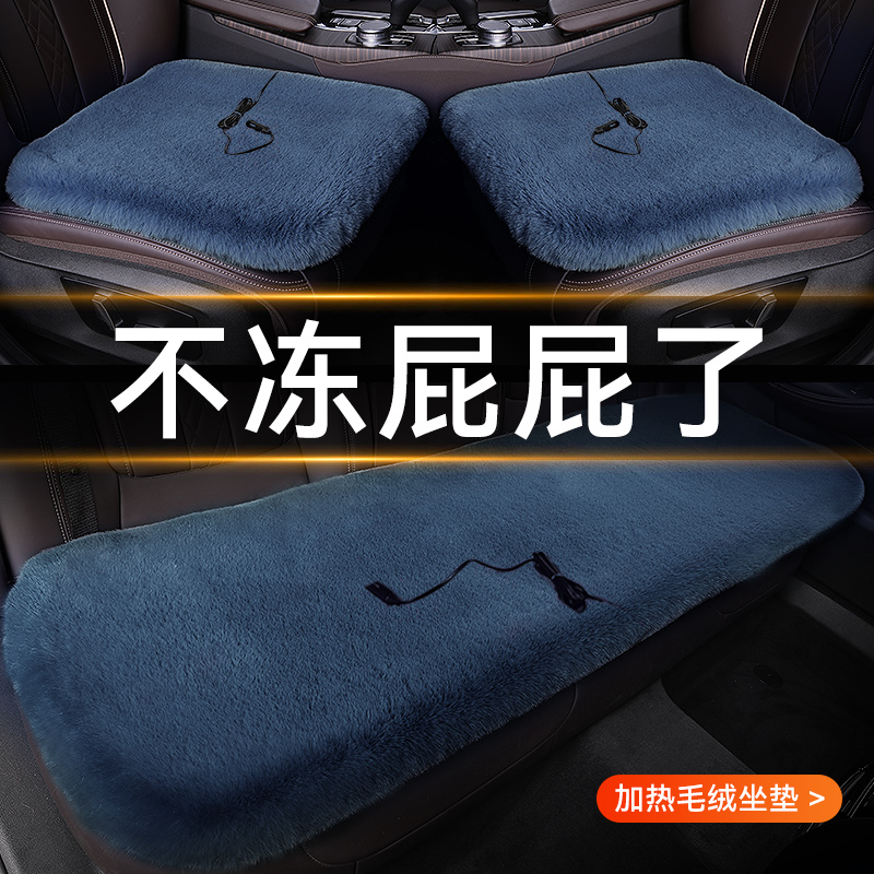 舞悦汽车用品专营店汽车加热坐垫冬季加厚毛绒单片车载12V加热座椅垫三件套秋冬保暖0