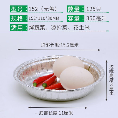 152烧烤锡纸盒圆形 6寸锡纸碗盘烤蔬菜拌凉菜花生一次性餐碟350ML - 图0