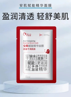 伊妮露安肌赋能精华面膜胶原燕窝酵母嫩肌补水保湿玻尿酸透明质酸