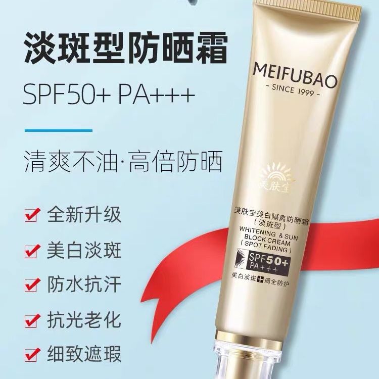 美肤宝隔离防晒霜SPF50+PA+++淡斑型特惠礼盒送卸妆洁面刮码出售