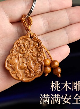 桃木三合十二生肖吉祥物钥匙扣龙年属相随身桃木汽车钥匙扣挂件
