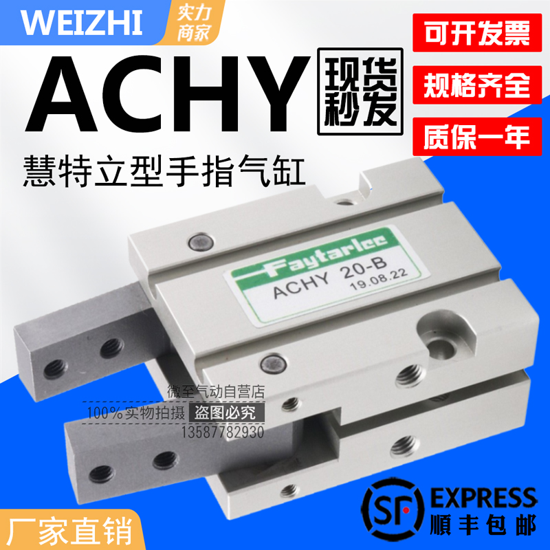 FAYTARLEE慧特立ACHY20-B气动手指夹爪气缸吹瓶机专用气爪ACHY20B - 图3