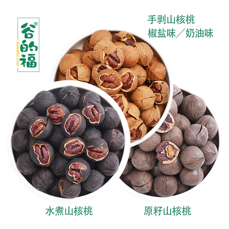  谷的福山核桃