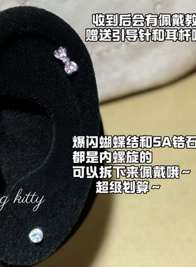 【易梦玲同款】爆闪kitty通体钛合金耳钉内螺旋养耳洞可爱蝴蝶结