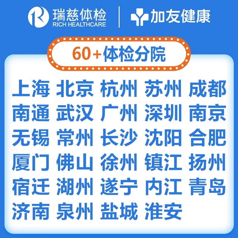 瑞慈体检套餐VIP父母星享卡中青老年男士女性核磁共振双CT23型HPV