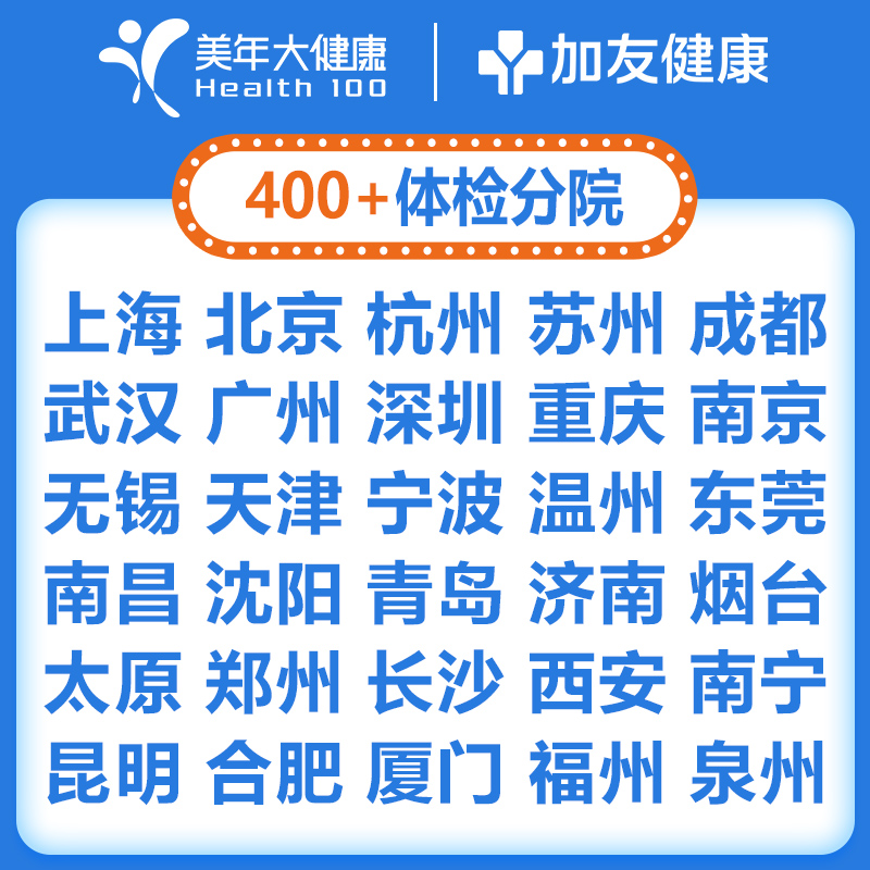 美年大健康全身体检套餐父母男士女士家庭悦享C中老年头部胸部CT