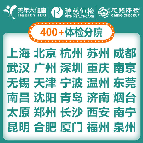 美年大健康瑞慈中老年体检套餐男女中青老年父母心脏彩超宫颈TCT - 图1