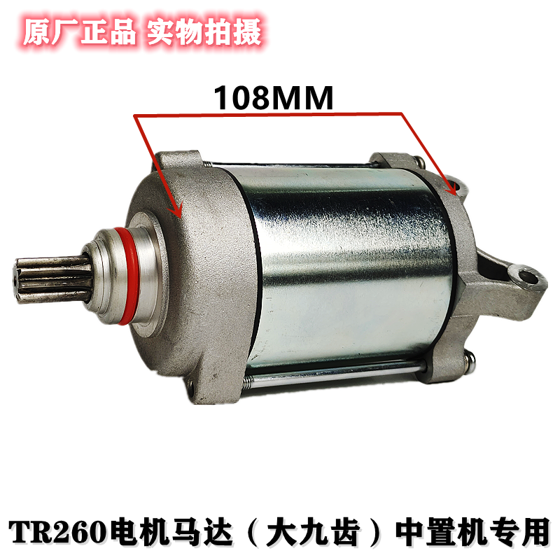 隆鑫三轮摩托车110 200 250 300发动机9齿11齿启动马达电机包邮 - 图2