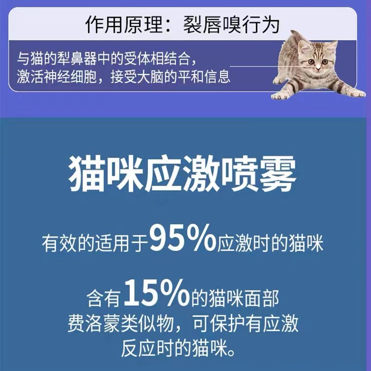 费洛蒙 猫用猫咪应激喷雾安抚情绪舒缓剂防咬乱尿母猫咪发禁情粉