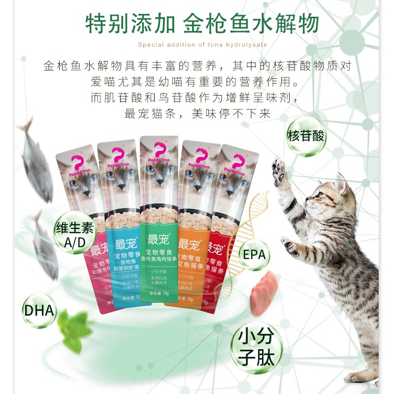 澳洲品牌最宠(PaddyTime)猫条猫零食猫咪湿粮幼猫成猫猫条发腮营 - 图0