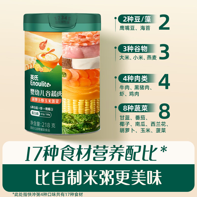 英氏宝宝冲冲粥冲冲面 辅食粥婴幼儿营养米粥谷蔬肉豆 宝宝即食粥