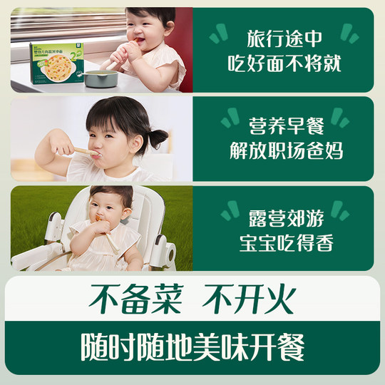 Yingshi Chongchong Noodles Baby Portable Food Complementary Food 2 boxes