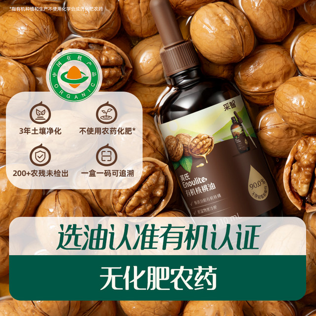 Infant and Toddler Standard | Yingshi Organic Walnut Oil