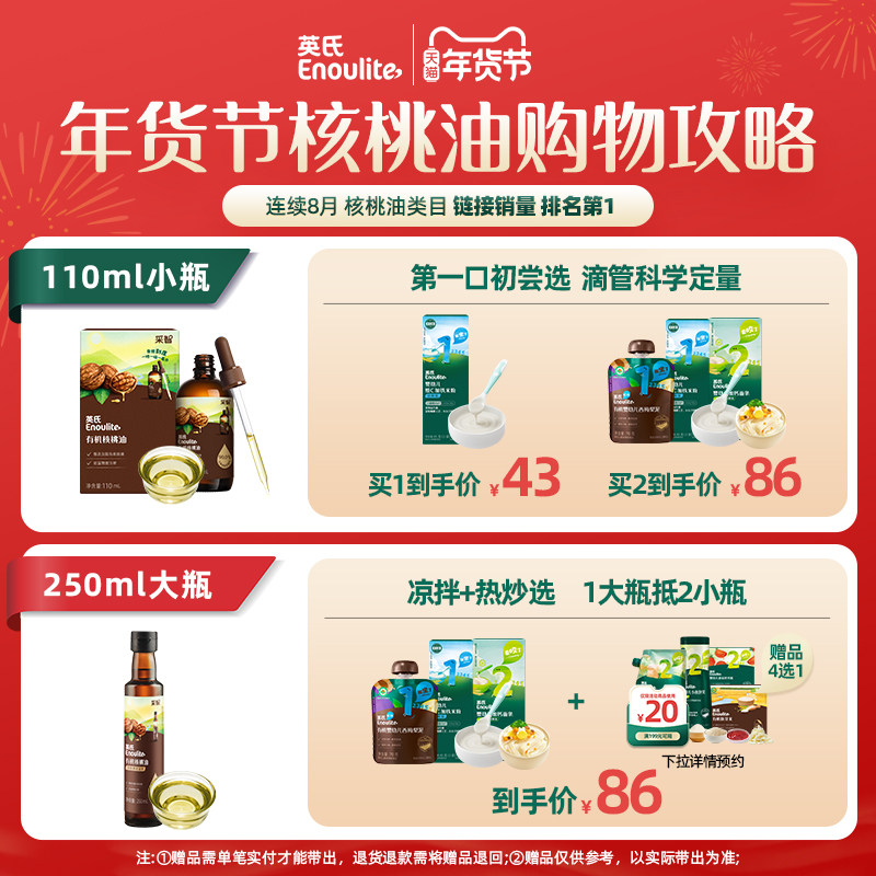 英氏有机核桃油亚麻籽油食用油儿童热炒牛油果油送婴幼儿宝宝辅食