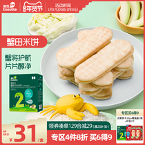 (4 pieces 8 discount) Ins baby crab field rice cake baby supplemented with grinding tooth biscuit No white sugar added