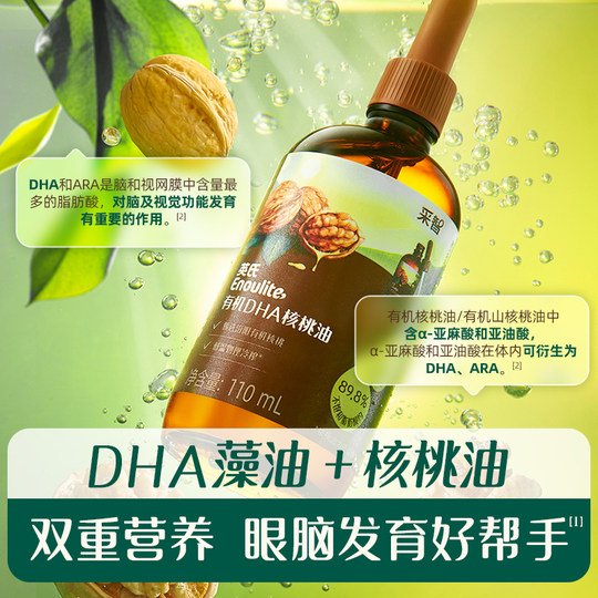 英氏有机DHA藻油核桃油孕妇宝宝专用油亚麻籽牛油果婴幼儿辅食油