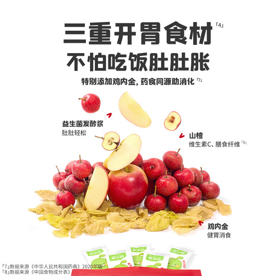 【先尝后买】英氏忆小口酸奶山楂片水果条儿童零食