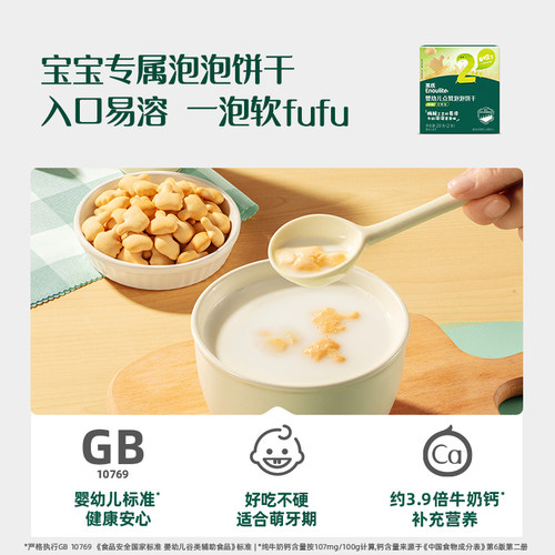 【百补直降】英氏婴儿零食多造型宝宝饼干磨牙小饼干健康儿童零食 - 图0