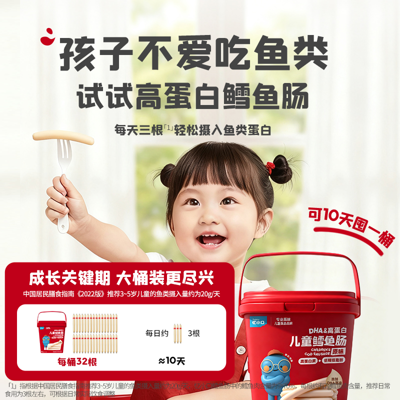 Ying's DHA High Protein Cod Sausage Children's Snacks