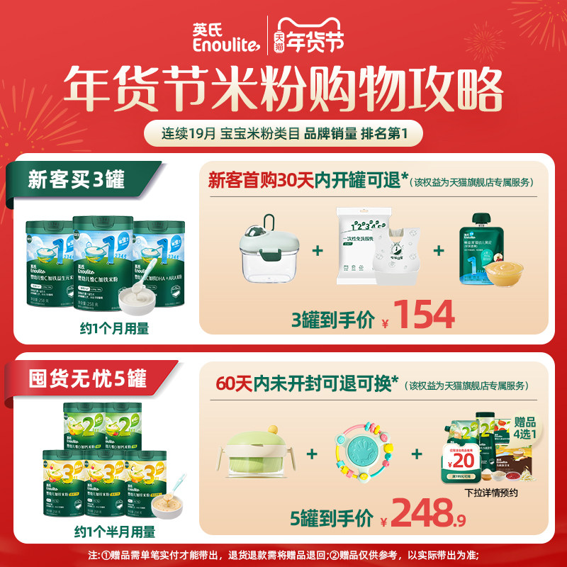 英氏维C加铁米粉 婴儿辅食宝宝营养高铁米粉米糊1阶 罐装原味258g