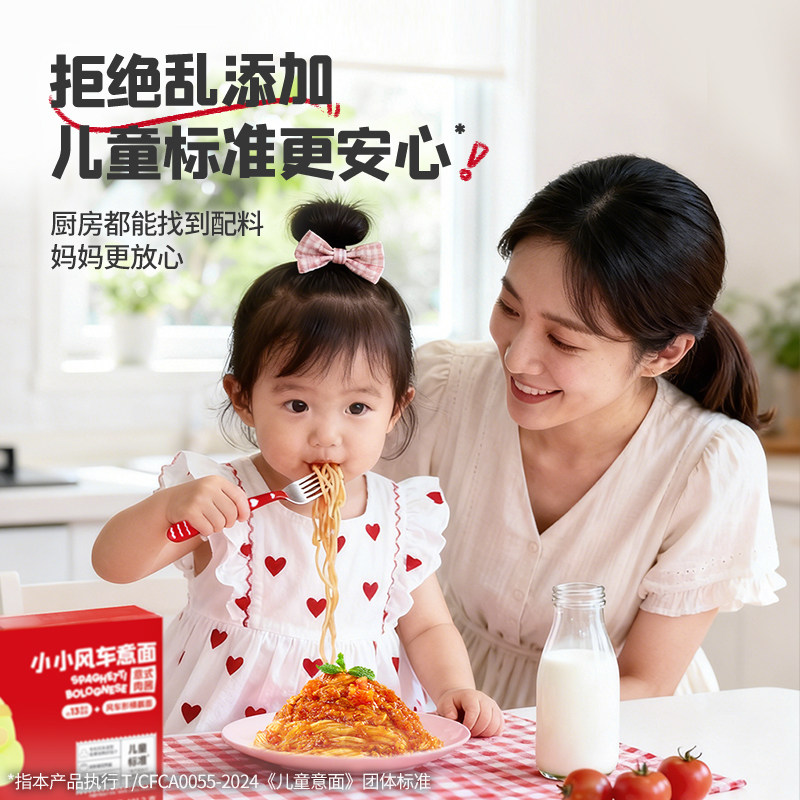 英氏忆小口儿童意面意大利面条速食早餐意式肉酱拌面