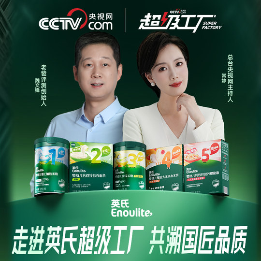 英氏维C加铁米粉 婴儿辅食宝宝营养高铁米粉米糊1阶 罐装原味258g