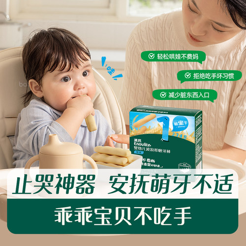 英氏宝宝磨牙棒 饼干辅食 磨牙饼干硬高钙  磨牙棒婴儿6个月以上 - 图2