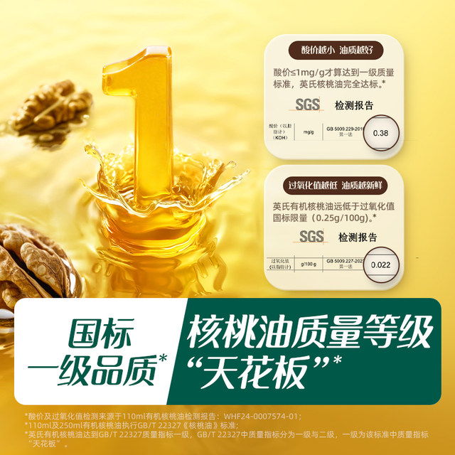 Infant and Toddler Standard | Yingshi Organic Walnut Oil