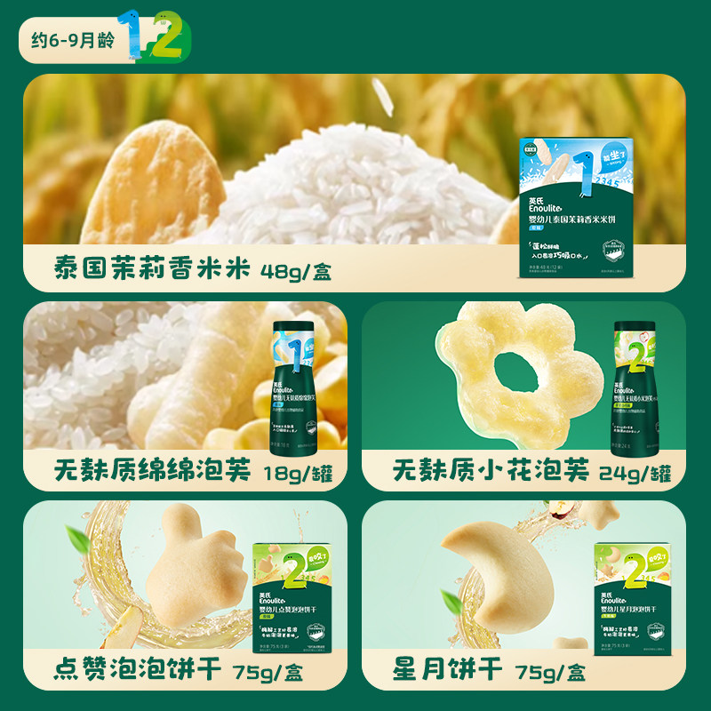 英氏零食饼干12盒 婴儿小馒头宝宝儿童零食