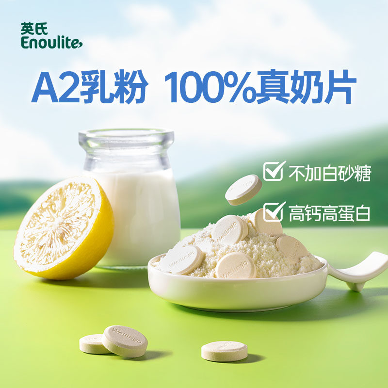 英氏伟灵格A2奶片婴幼儿无添加宝宝奶贝儿童高钙营养零食独立包装