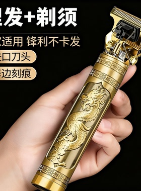 充电式男士龙凤雕刻理发器家用