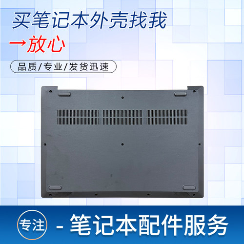 适用于联想ideapad 340C-15IWL S145-15IKB V15-IIL笔记本外壳底壳 - 图0