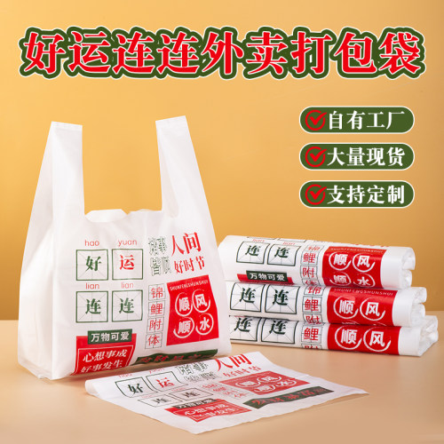 美团外卖打包餐饮塑料快餐袋定做饿了么方便袋商用一次性袋子 - 图0
