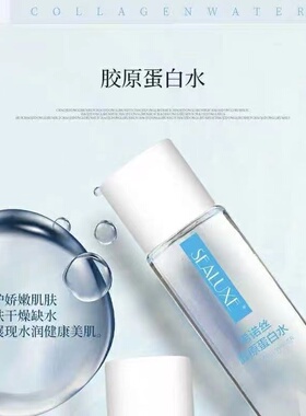 希诺丝胶原蛋白精华露190ml