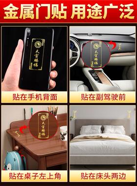 天官赐福门贴隐形金属贴