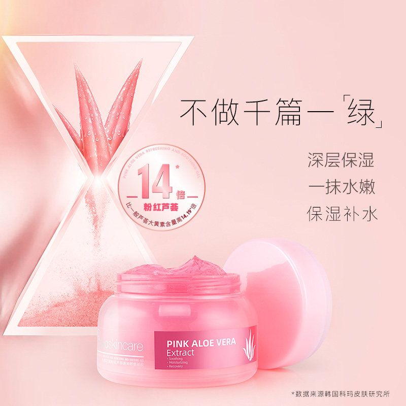 纽西之谜粉红芦荟清润滋润保湿凝胶 铂歌化妆品乳液/面霜